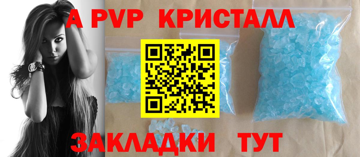 Alpha PVP крисы CK  Alfa_PVP VHQ  A PVP Crystall  Вход с VPN  Вышний Волочёк 