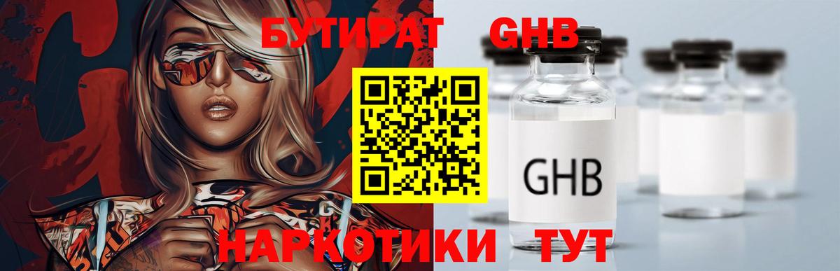 БУТИРАТ вода Вышний Волочёк
