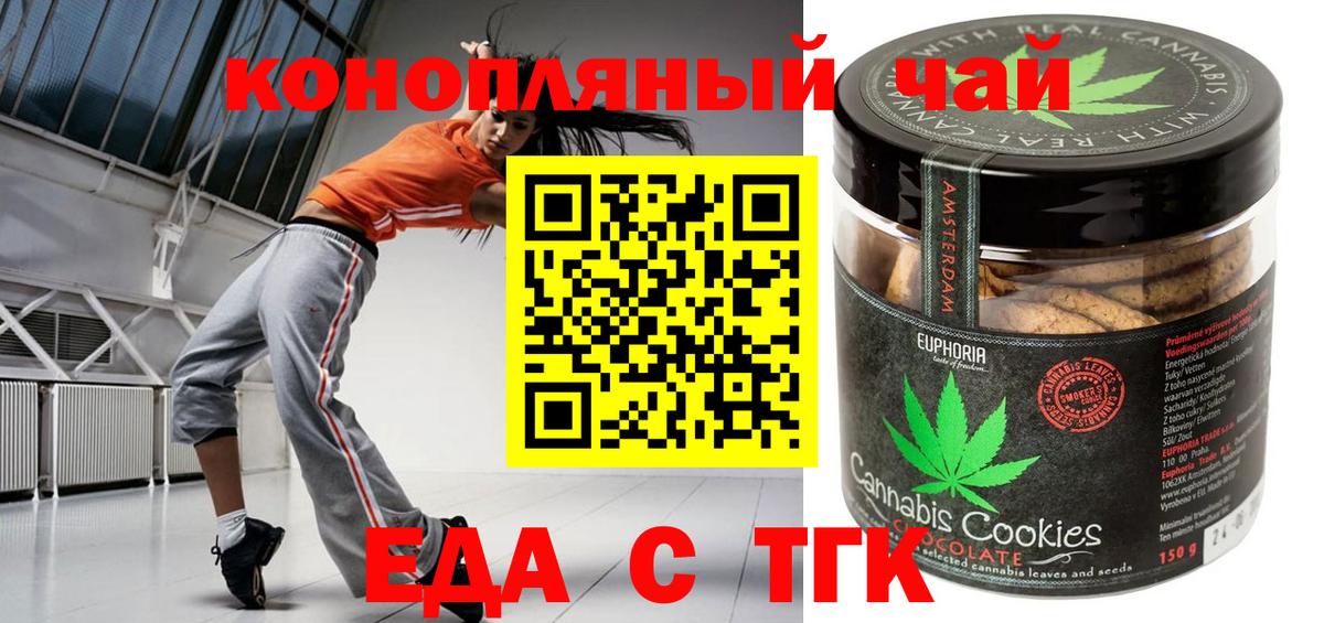Еда ТГК конопля  Вход с VPN  Вышний Волочёк 