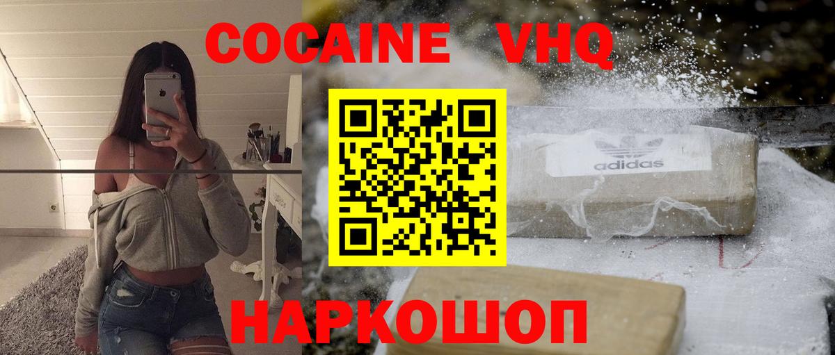 Кокаин Эквадор  Вход с VPN  КОКАИН  Вышний Волочёк 