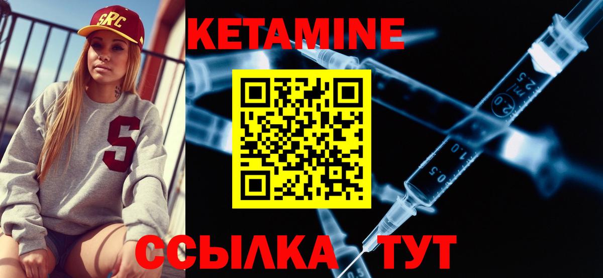 Кетамин VHQ Вышний Волочёк