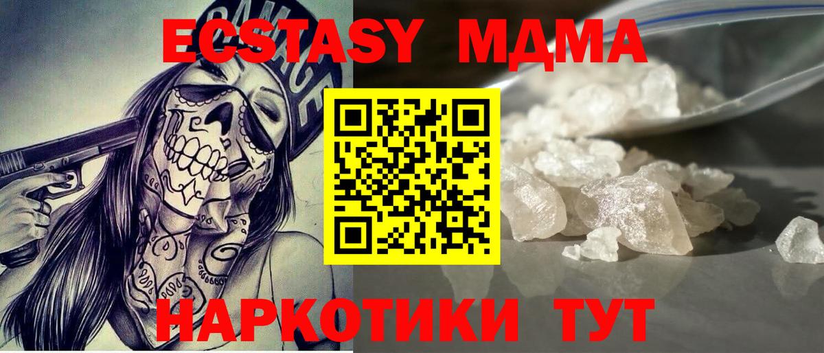 МДМА crystal  MDMA кристаллы  Вход с VPN  МДМА  Вышний Волочёк 