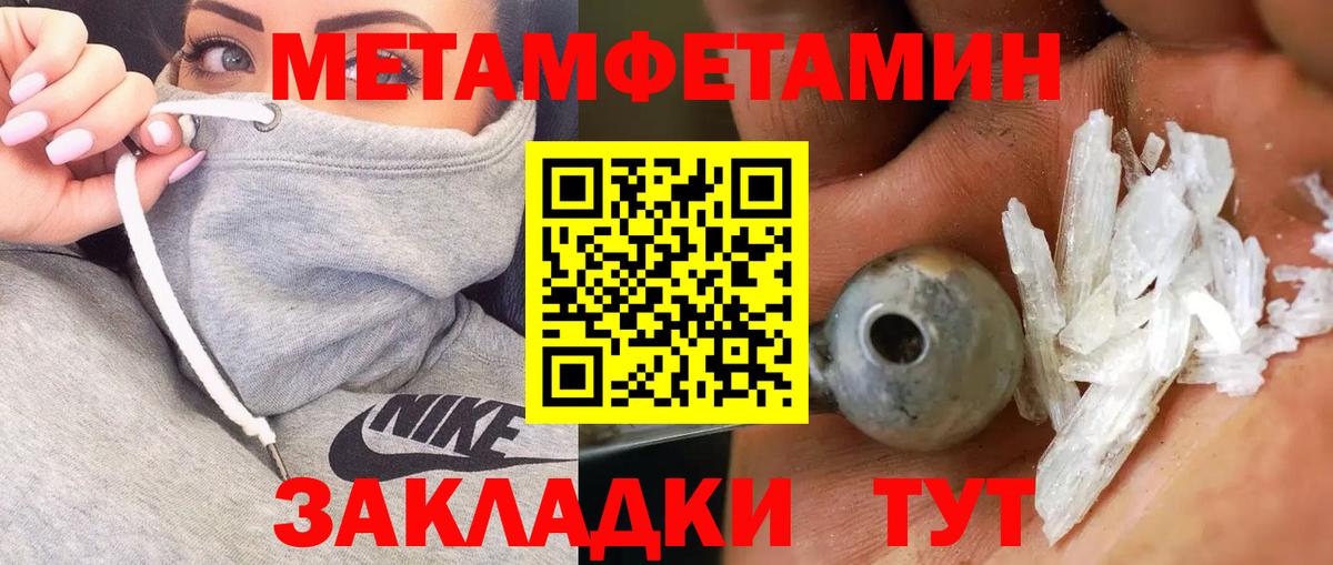 Метамфетамин кристалл Вышний Волочёк