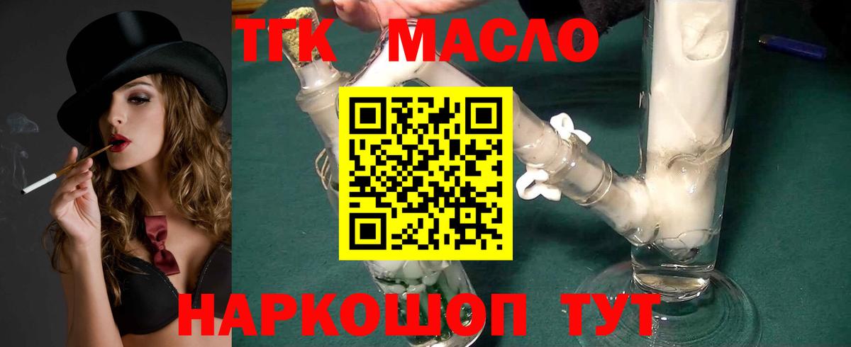 Дистиллят ТГК гашишное масло Вышний Волочёк